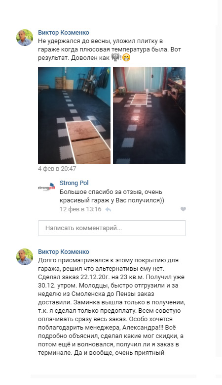 Отзыв из ВКонтакте